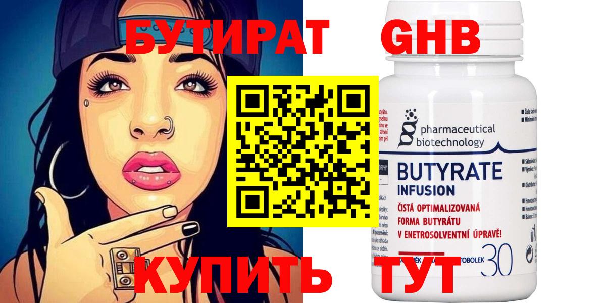 Ленинск-Кузнецкий  Бутират GHB  Вход с VPN 