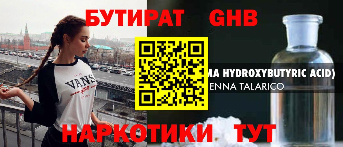 БУТИРАТ буратино Ленинск-Кузнецкий