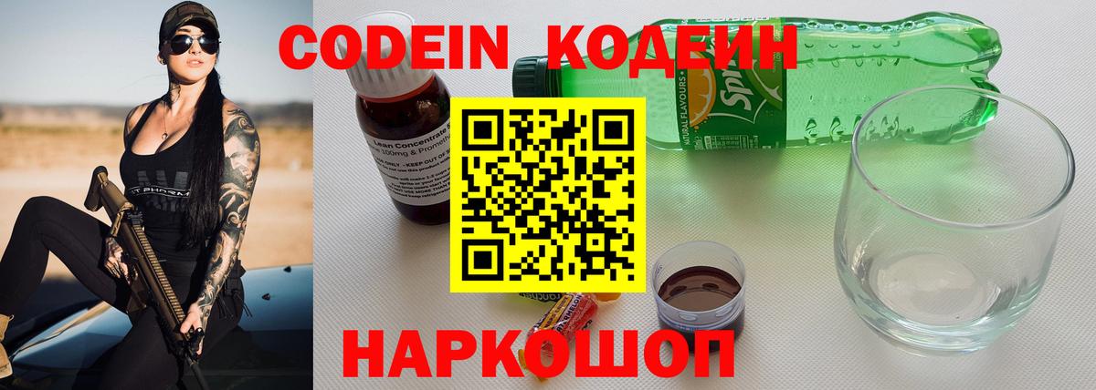 Кодеин напиток Lean (лин)  Кодеиновый сироп Lean напиток Lean (лин)  Ленинск-Кузнецкий  Вход с VPN 