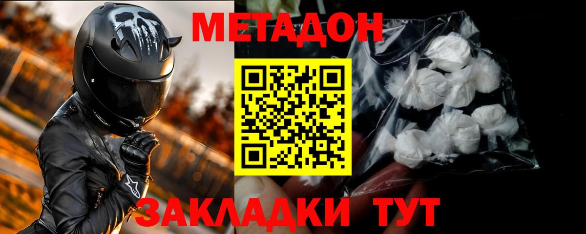 Ленинск-Кузнецкий  МЕТАДОН VHQ  Вход с VPN 